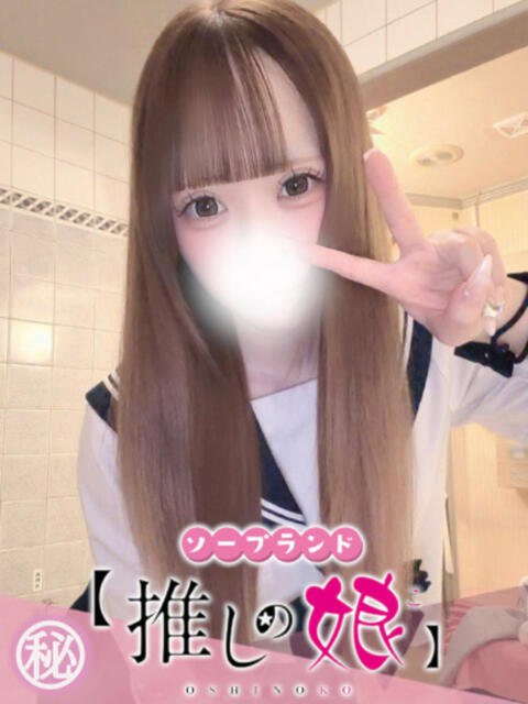める 推しの娘（ソープランド）