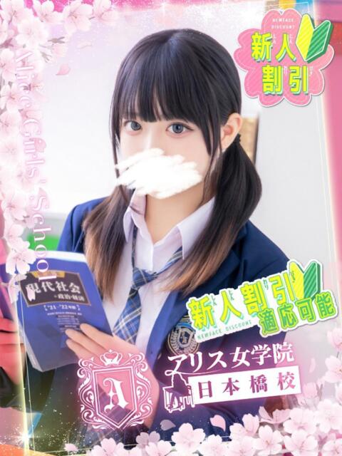 恋塚 るあ アリス女学院 日本橋校(ホテヘル)