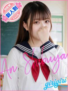 渋谷　あん 寝取り×制服 義理義理な女学園（梅田/デリヘル）