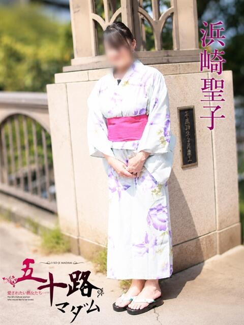 浜崎聖子 五十路マダムエクスプレス横浜店（カサブランカグループ）（熟女デリヘル）