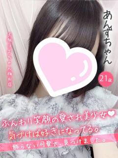 あんず 手コキ＆オナクラ 大阪はまちゃん 梅田店（梅田/ホテヘル）