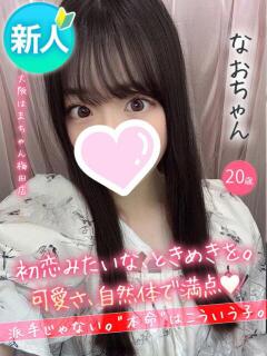 なお 手コキ＆オナクラ 大阪はまちゃん 梅田店（梅田/ホテヘル）