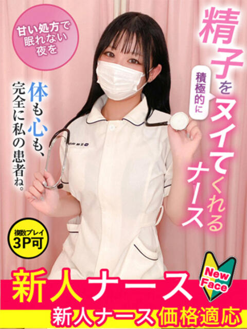 相田　こころ 現役ナースが精液採取に伺います 梅田店（オナクラ）