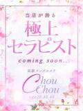 あさひ 京都出張メンズエステChou Chou（シュシュ)（祇園四条/デリヘル）