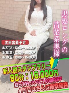 けい奥様 人妻倶楽部　日本橋店（日本橋/ホテヘル）
