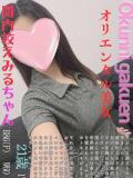 えみる おクンニ学園 横浜関内校（関内/デリヘル）