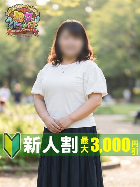 山崎なお 熟女パラダイス鶯谷店(カサブランカグループ)（熟女デリヘル）