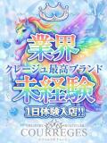 うい デリヘルラボ・クレージュ（祇園四条/デリヘル）