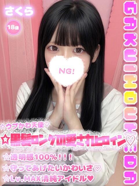 さくら 学校帰りの妹に手コキしてもらった件 梅田（派遣型オナクラ（手コキ））
