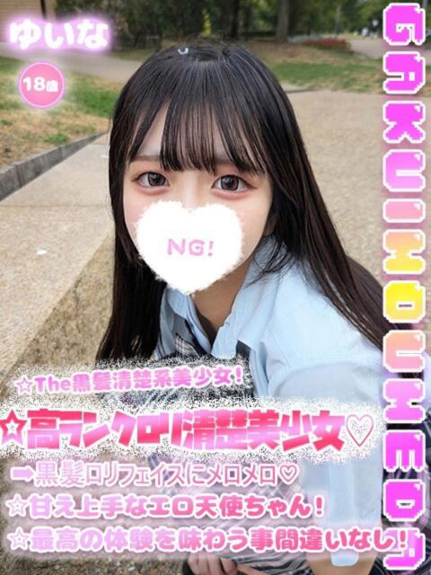 ゆいな 学校帰りの妹に手コキしてもらった件 梅田（派遣型オナクラ（手コキ））