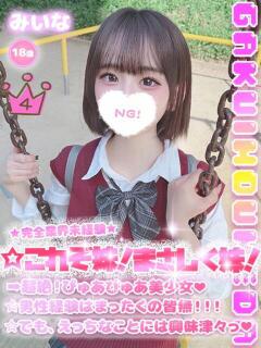 みいな 学校帰りの妹に手コキしてもらった件 梅田（梅田/デリヘル）