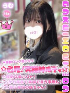 らむ 学校帰りの妹に手コキしてもらった件 梅田（梅田/デリヘル）