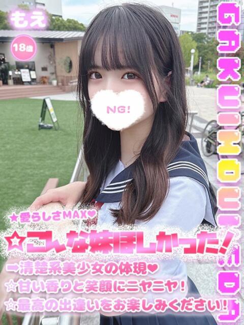 もえ 学校帰りの妹に手コキしてもらった件 梅田（派遣型オナクラ（手コキ））