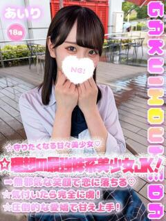 あいり 学校帰りの妹に手コキしてもらった件 梅田（梅田/デリヘル）