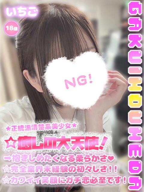 いちご 学校帰りの妹に手コキしてもらった件 梅田（派遣型オナクラ（手コキ））