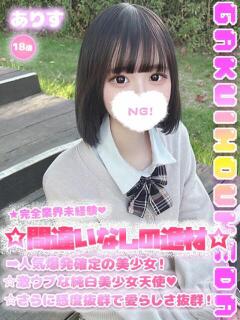 ありす 学校帰りの妹に手コキしてもらった件 梅田（梅田/デリヘル）