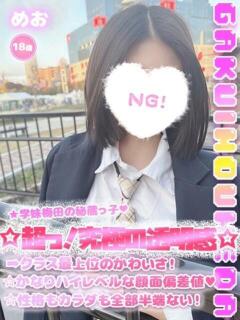 めお 学校帰りの妹に手コキしてもらった件 梅田（梅田/デリヘル）
