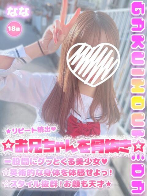 なな 学校帰りの妹に手コキしてもらった件 梅田（派遣型オナクラ（手コキ））