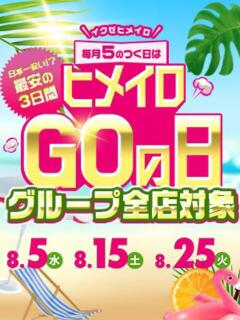 ヒメイロGO 学校帰りの妹に手コキしてもらった件 梅田（梅田/デリヘル）