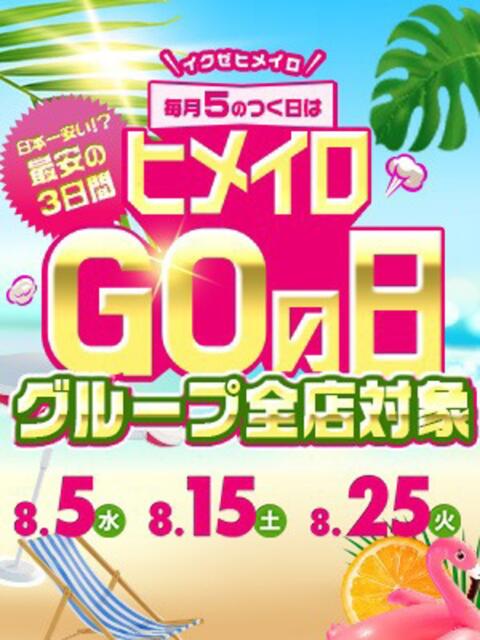 ヒメイロGO 学校帰りの妹に手コキしてもらった件 梅田（派遣型オナクラ（手コキ））