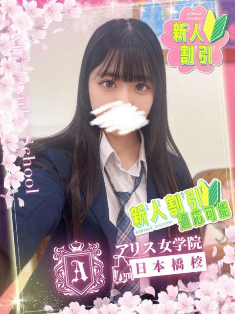 夏木 あやか アリス女学院 日本橋校(ホテヘル)
