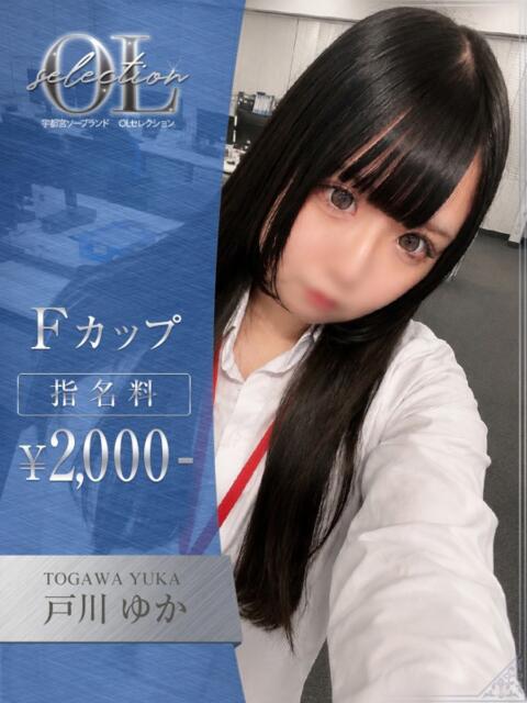 戸川 ゆか OLセレクション宇都宮店(ソープランド)