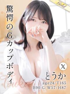 とうか 東京メンズボディクリニック TMBC 池袋店（池袋/デリヘル）