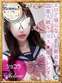 Shokora/ショコラ ギャルズネットワーク 姫路（姫路/デリヘル）
