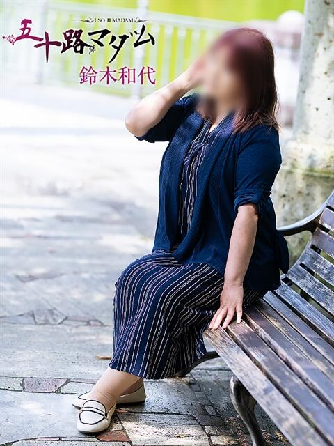 鈴木和代 五十路マダム宇都宮店(カサブランカグループ)（熟女デリヘル）