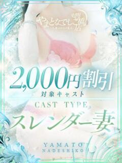 みら やまとなでしこ 豊橋店～人妻エロエロ星人～（豊橋/デリヘル）