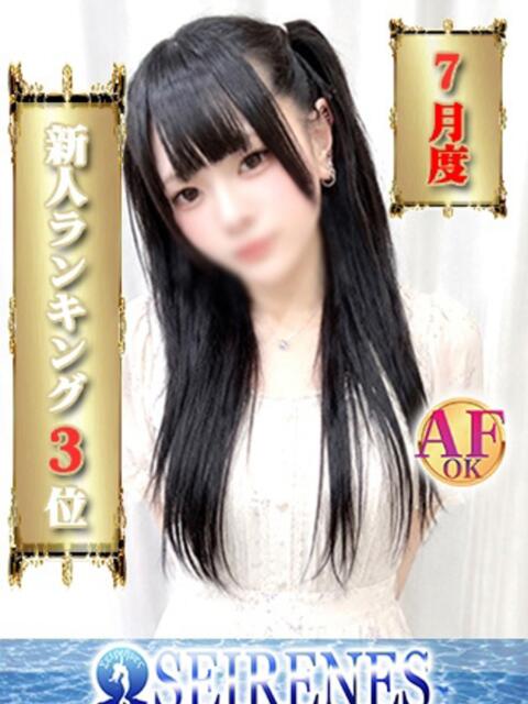 みら Seirenes (セイレネス)（派遣型SMクラブ）
