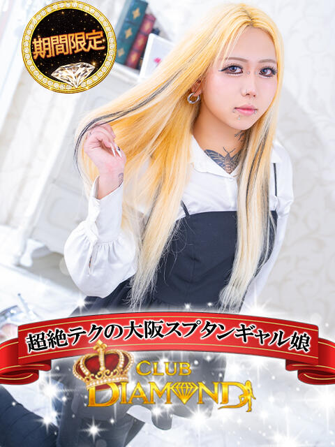 イヴ クラブダイヤモンド名古屋（ニューハーフヘルス）