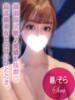 蒼/そら プロフィール加古川（/）
