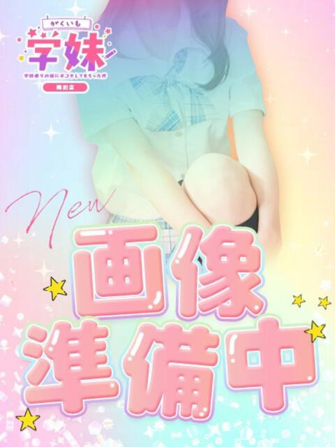 みう 学校帰りの妹に手コキしてもらった件 梅田（派遣型オナクラ（手コキ））