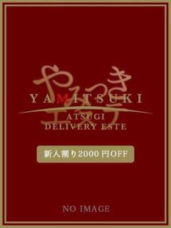佐倉りお 密着ヌルヌル 高級やみつきエステ厚木店（本厚木/デリヘル）