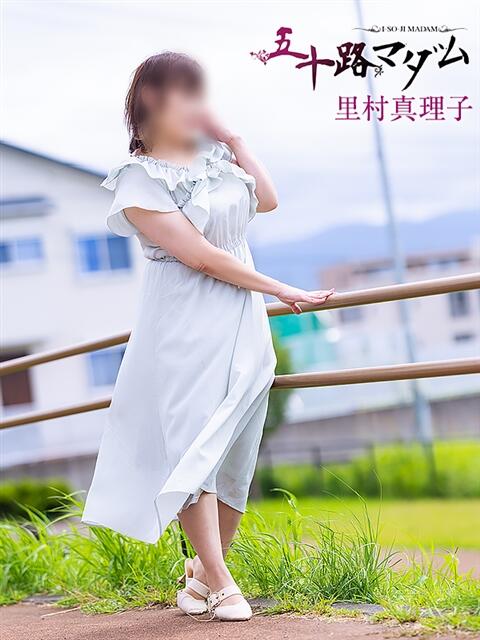 里村真理子 五十路マダム 浜松店(カサブランカグループ)（人妻系デリヘル）