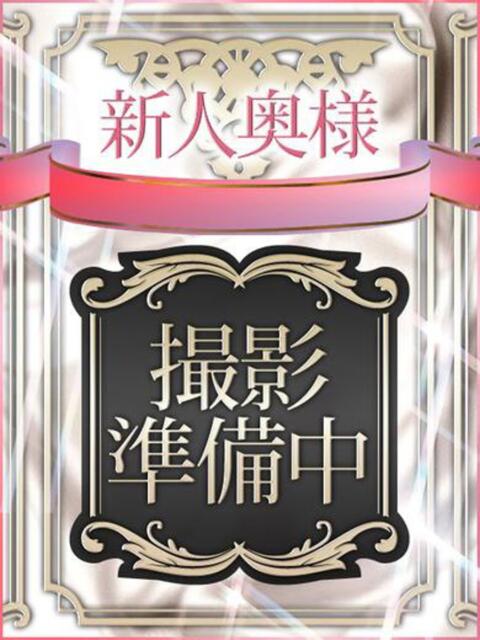 はると ドMな奥様 京都店（人妻デリヘル）