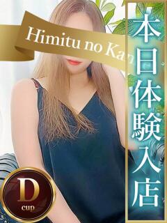 かりな 人妻熟女の秘密の関係伊勢崎店（伊勢崎/デリヘル）