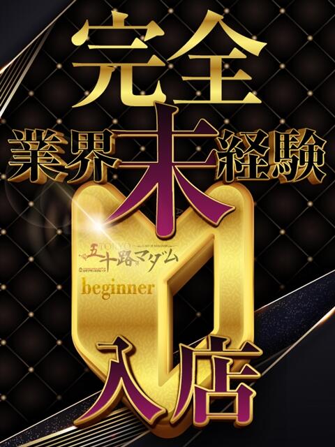 朝倉美琴 TOKYO五十路マダムin池袋（カサブランカグループ）（人妻熟女デリへル）
