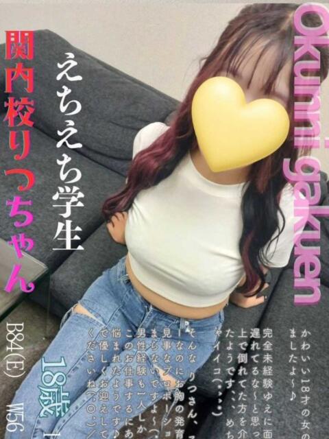 りつ おクンニ学園 横浜関内校（デリヘル）