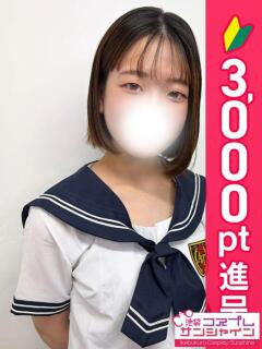 あめ 池袋コスプレサンシャイン（シンデレラグループ）（池袋/デリヘル）