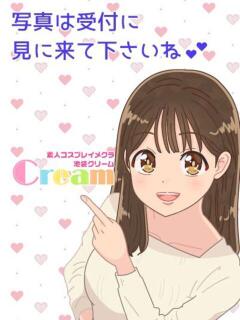 みこ クリーム（池袋/デリヘル）