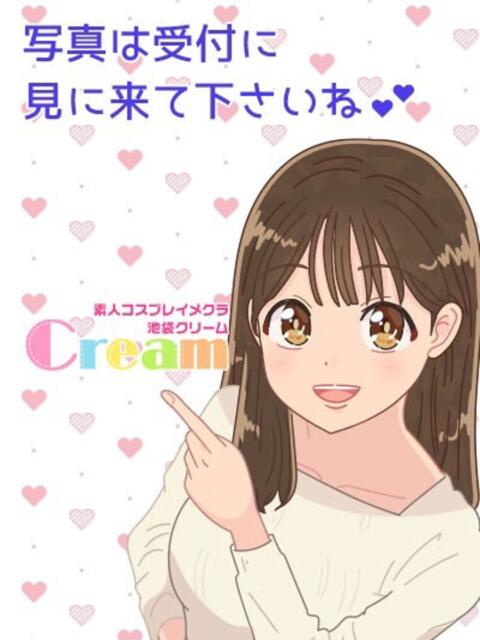 みこ クリーム（素人コスプレイメクラ）