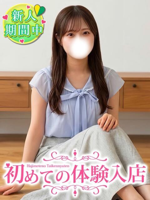 なぎ♡現役東〇生Fカップ 初めての体験入店(デリヘル)