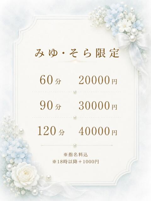 桜羽みゆ エクレア（ファッションヘルス）