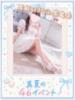 七瀬きい‎ エクレア（/）