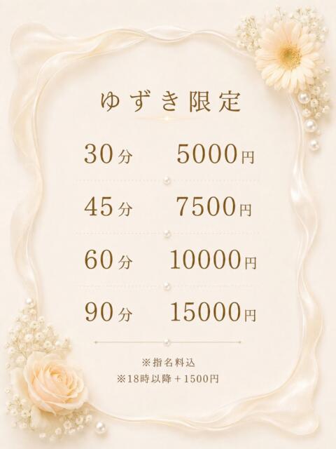 ゆずき エクレア（ファッションヘルス）