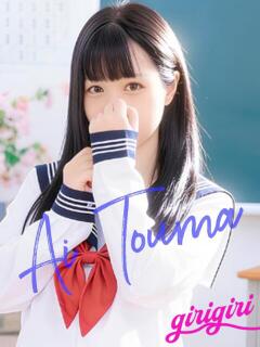 藤真　あい 寝取り×制服 義理義理な女学園（梅田/デリヘル）