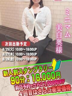 まこ奥様 人妻倶楽部　日本橋店（日本橋/ホテヘル）