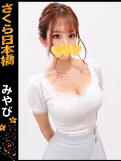 みやび club さくら日本橋店（日本橋/ホテヘル）